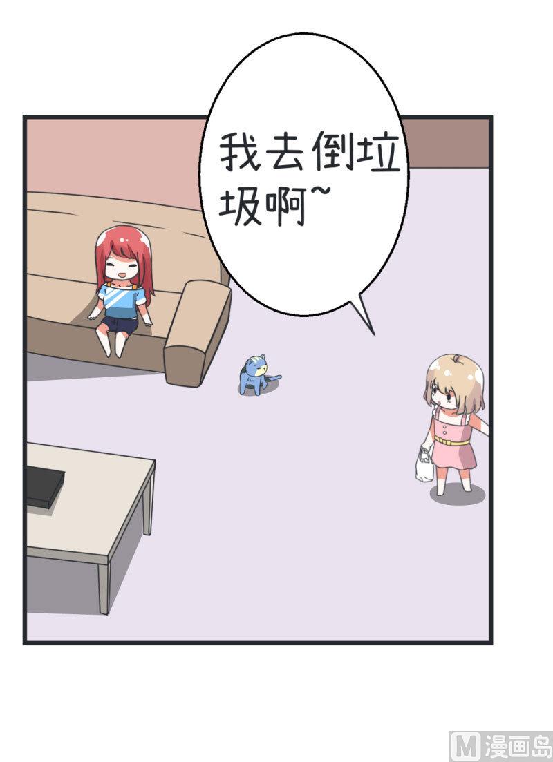 《超级污敌萝小莉》第67话 萝小莉破涕为笑 第16页