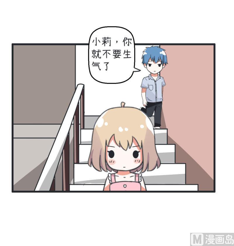《超级污敌萝小莉》第67话 萝小莉破涕为笑 第21页