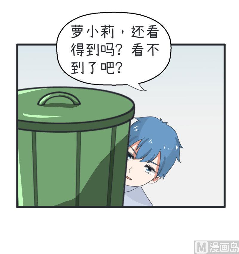 《超级污敌萝小莉》第67话 萝小莉破涕为笑 第27页