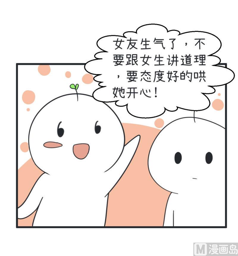 《超级污敌萝小莉》第67话 萝小莉破涕为笑 第33页