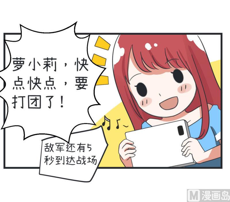 《超级污敌萝小莉》第67话 萝小莉破涕为笑 第5页
