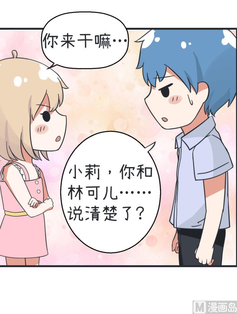 《超级污敌萝小莉》第67话 萝小莉破涕为笑 第6页