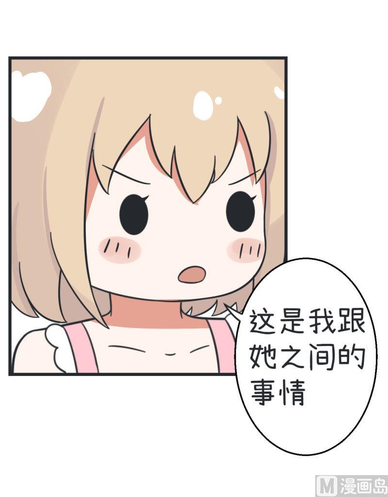 《超级污敌萝小莉》第67话 萝小莉破涕为笑 第7页
