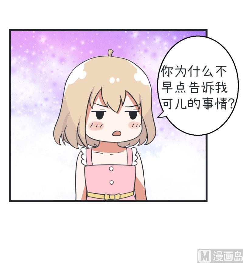 《超级污敌萝小莉》第67话 萝小莉破涕为笑 第9页