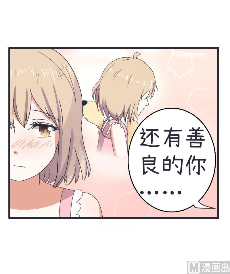 《超级污敌萝小莉》第68话 第二次告白 第15页
