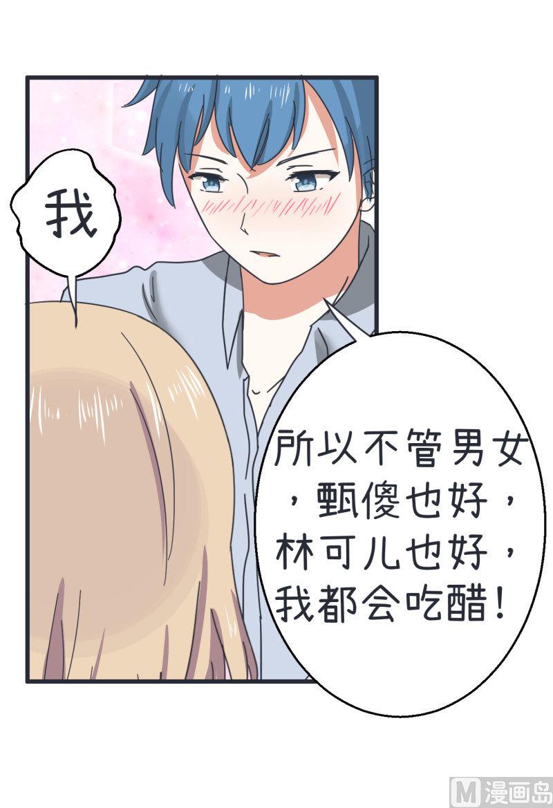 《超级污敌萝小莉》第68话 第二次告白 第22页