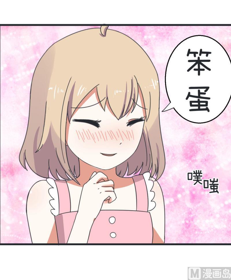 《超级污敌萝小莉》第68话 第二次告白 第2页