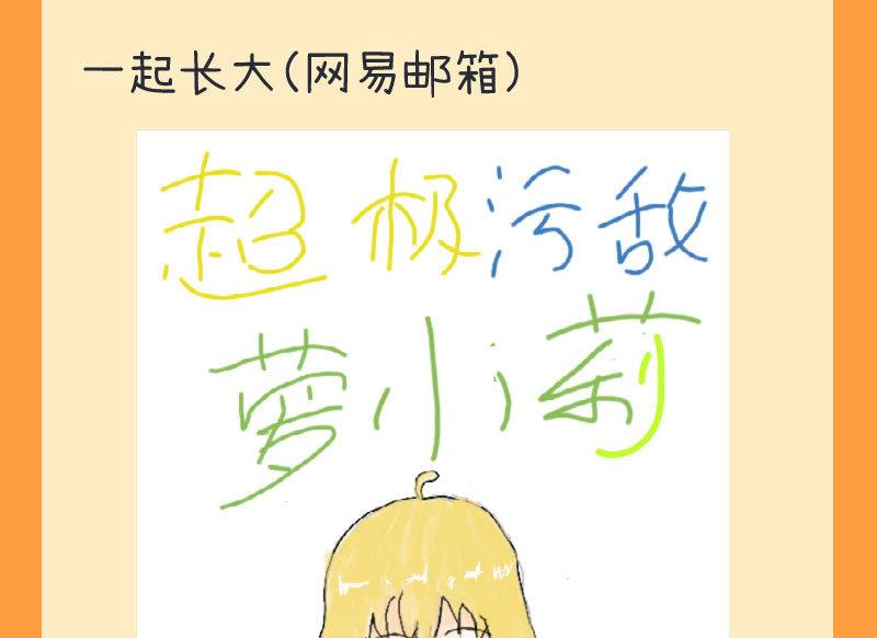 《超级污敌萝小莉》第68话 第二次告白 第39页