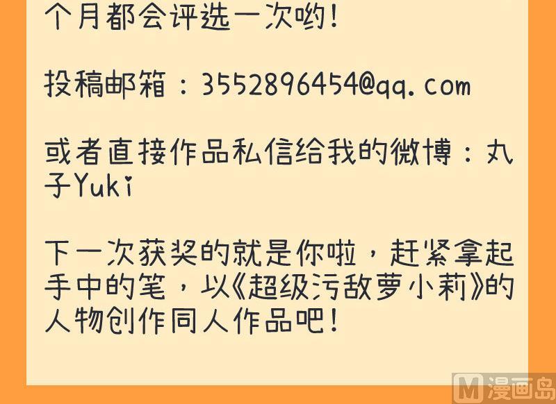 《超级污敌萝小莉》第68话 第二次告白 第41页