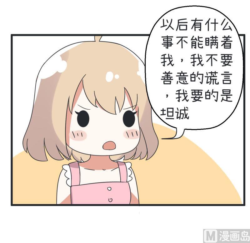 《超级污敌萝小莉》第68话 第二次告白 第4页