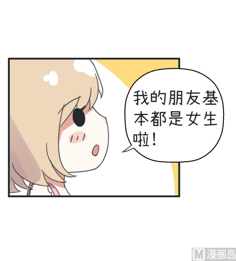 《超级污敌萝小莉》第68话 第二次告白 第7页