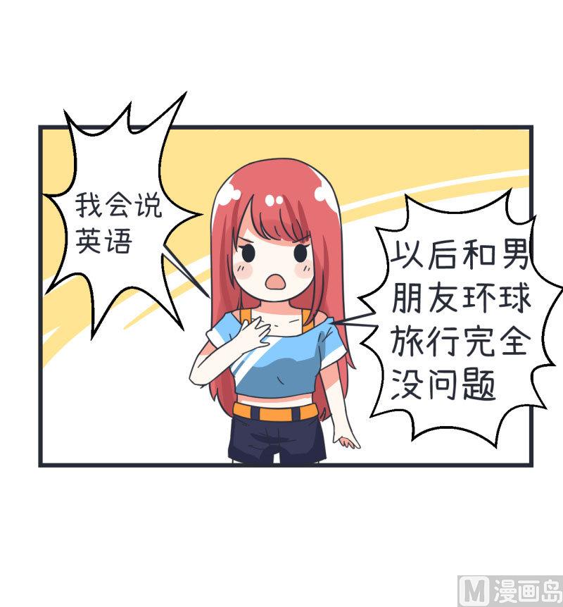 《超级污敌萝小莉》第66话 萝小莉VS林可儿 2 第16页