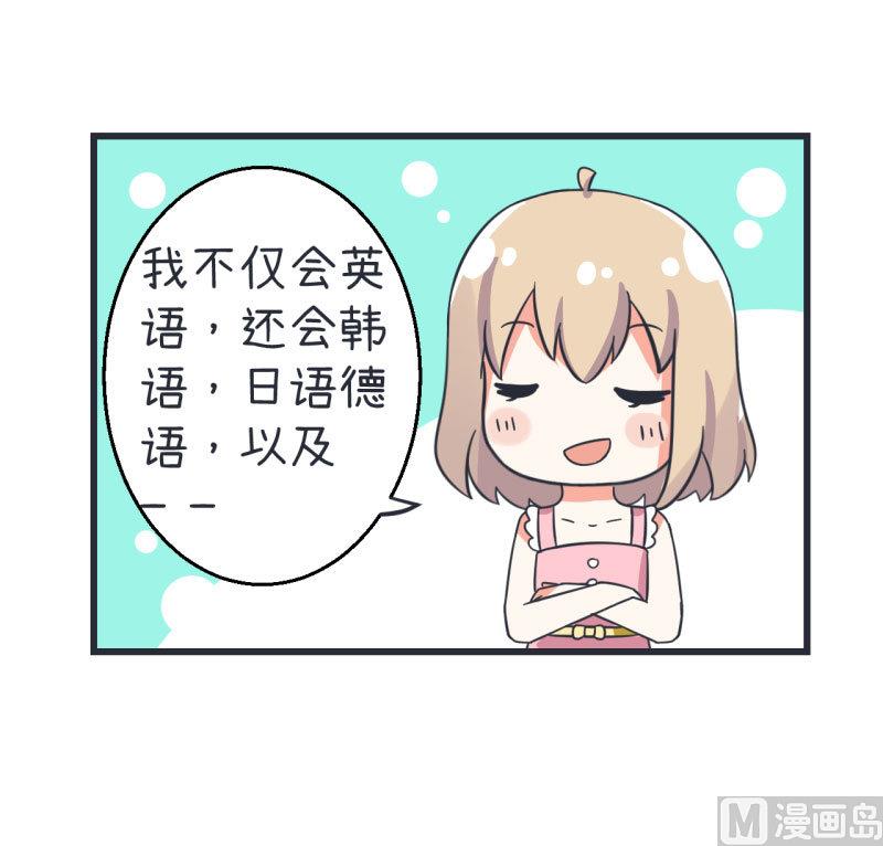 《超级污敌萝小莉》第66话 萝小莉VS林可儿 2 第17页
