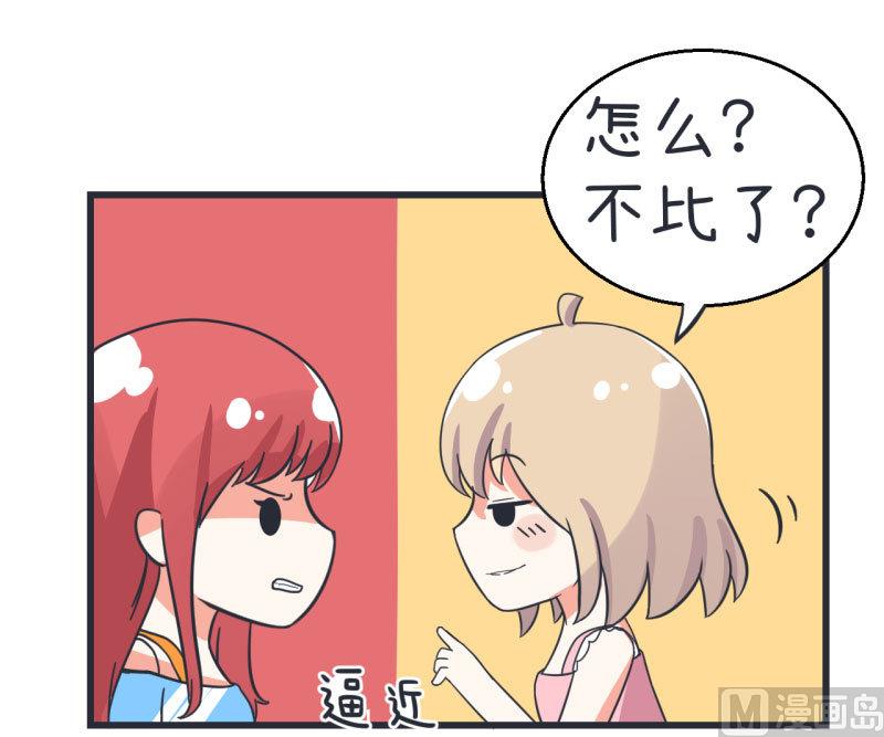 《超级污敌萝小莉》第66话 萝小莉VS林可儿 2 第20页