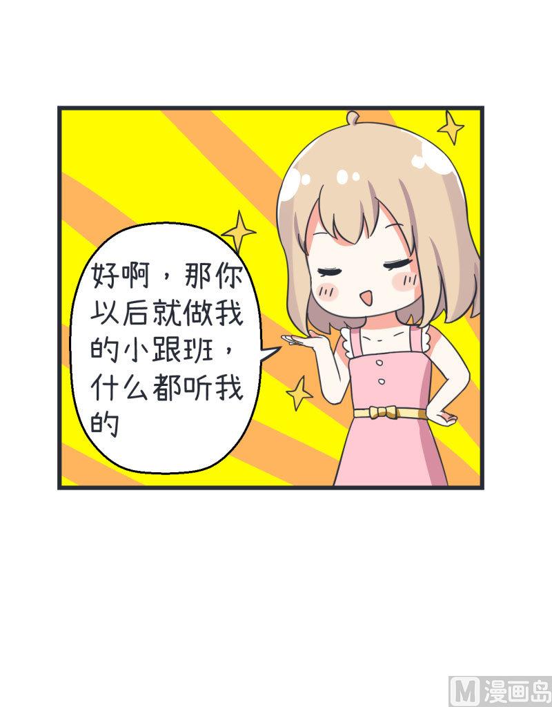 《超级污敌萝小莉》第66话 萝小莉VS林可儿 2 第25页