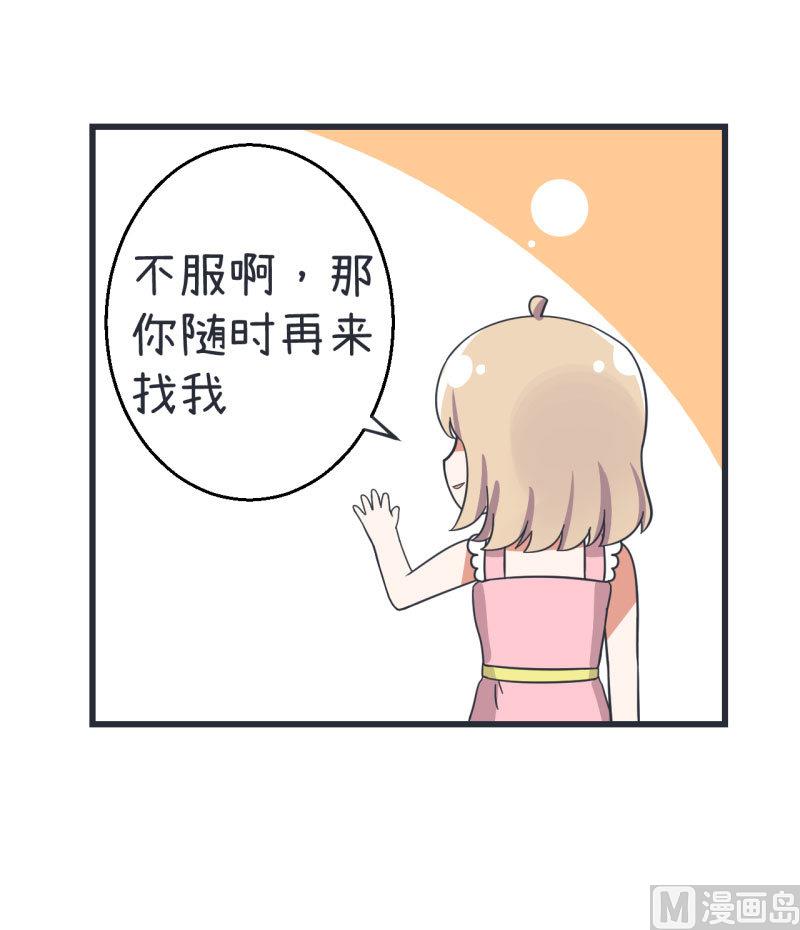 《超级污敌萝小莉》第66话 萝小莉VS林可儿 2 第27页