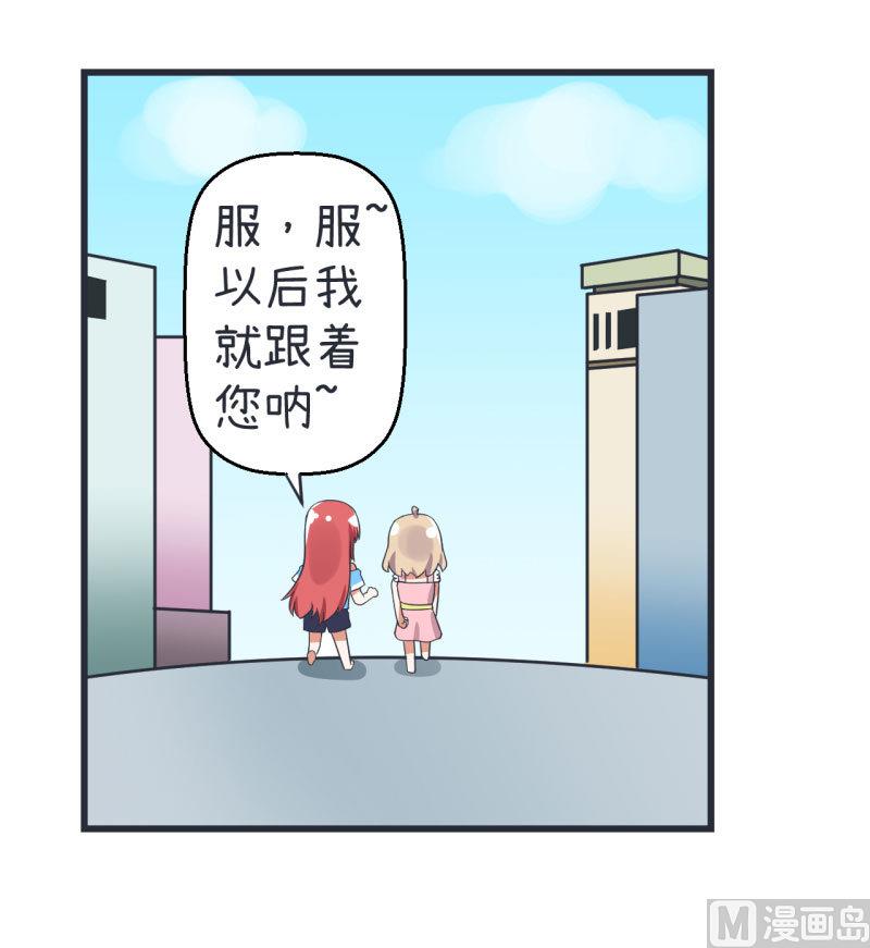 《超级污敌萝小莉》第66话 萝小莉VS林可儿 2 第28页