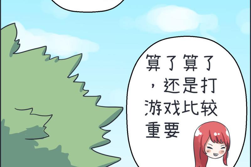 《超级污敌萝小莉》第66话 萝小莉VS林可儿 2 第30页