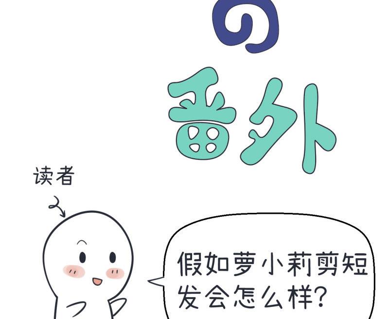 《超级污敌萝小莉》第66话 萝小莉VS林可儿 2 第34页