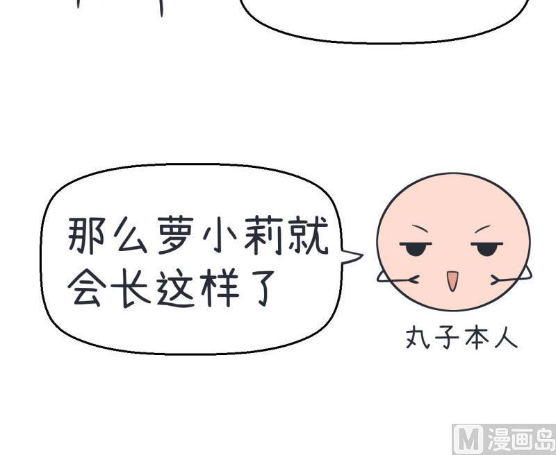 《超级污敌萝小莉》第66话 萝小莉VS林可儿 2 第35页