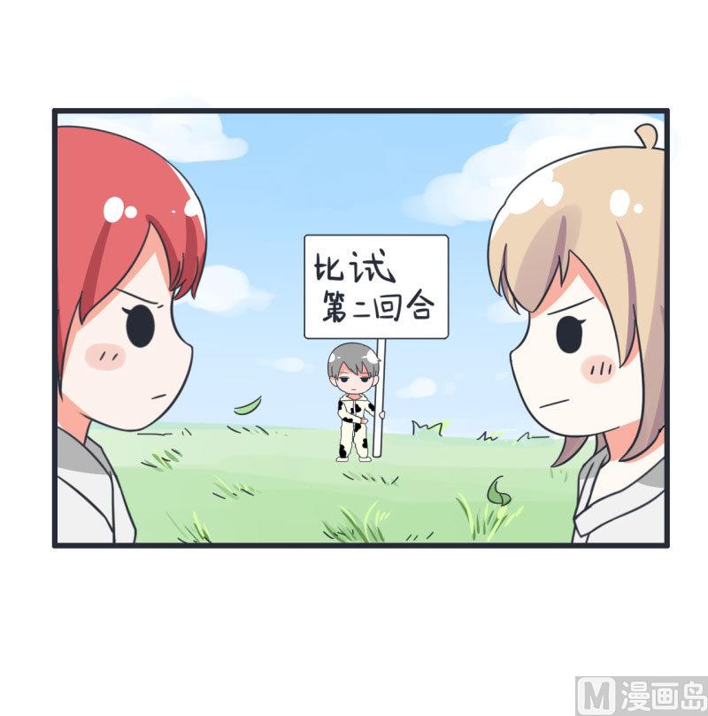 《超级污敌萝小莉》第66话 萝小莉VS林可儿 2 第3页