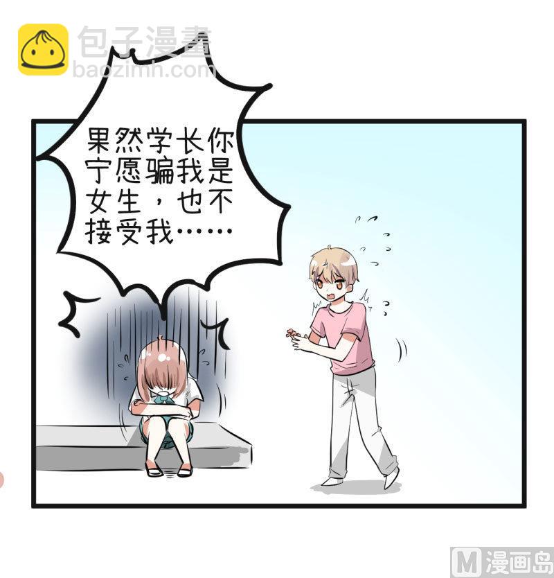 《超级污敌萝小莉》第66话 萝小莉VS林可儿 2 第46页