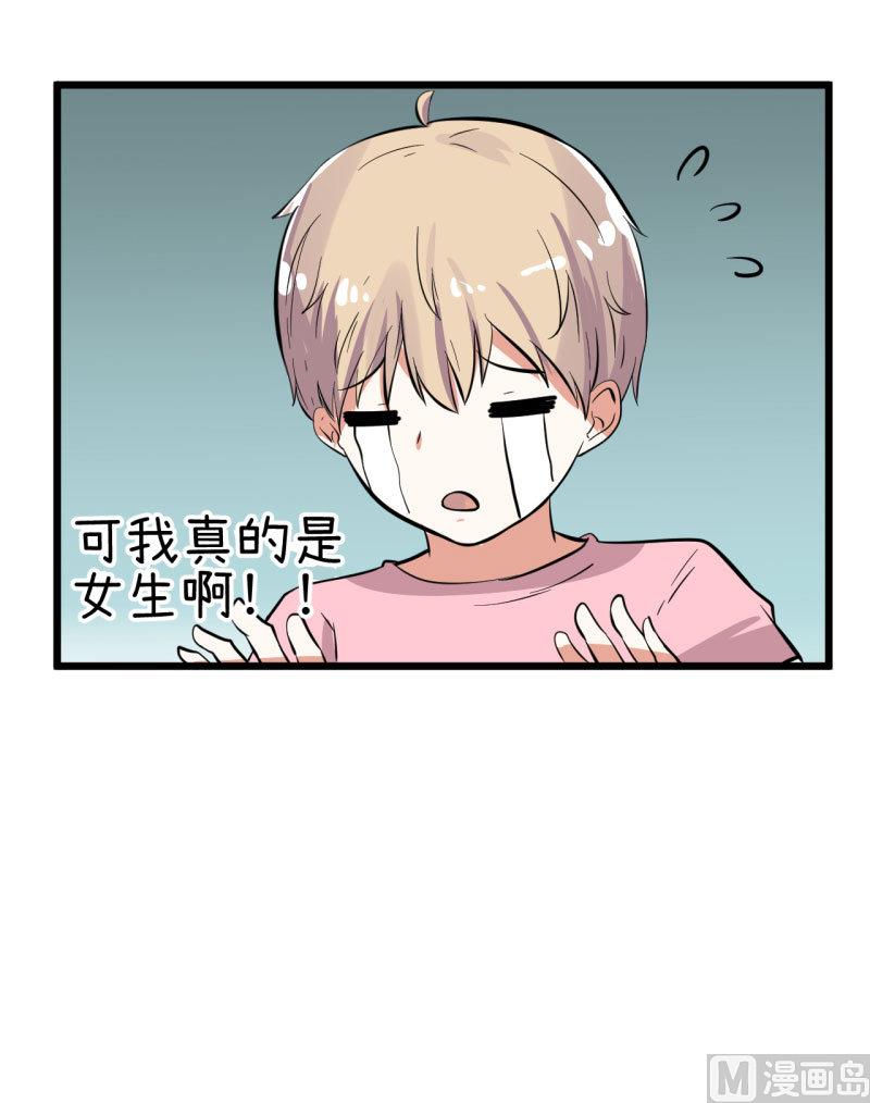 《超级污敌萝小莉》第66话 萝小莉VS林可儿 2 第47页