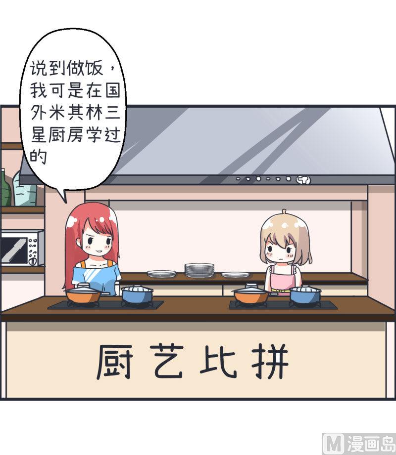 《超级污敌萝小莉》第66话 萝小莉VS林可儿 2 第9页