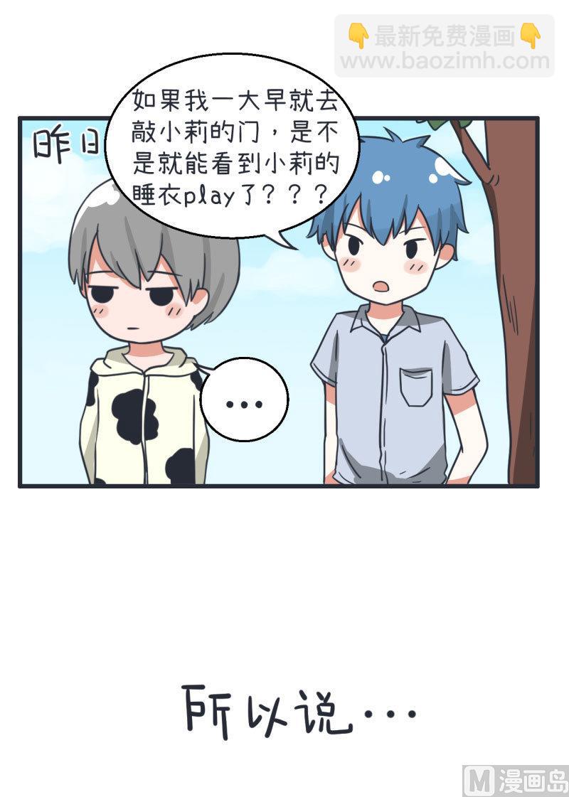 《超级污敌萝小莉》第72话 每一秒的甜蜜 第13页