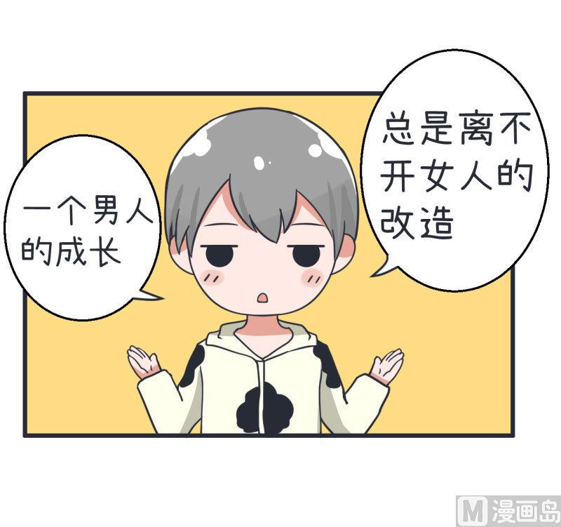 《超级污敌萝小莉》第72话 每一秒的甜蜜 第14页