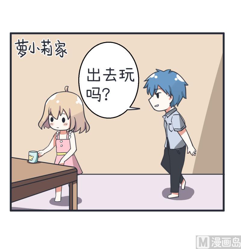 《超级污敌萝小莉》第72话 每一秒的甜蜜 第15页