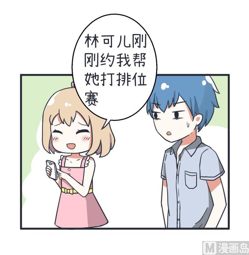 《超级污敌萝小莉》第72话 每一秒的甜蜜 第17页