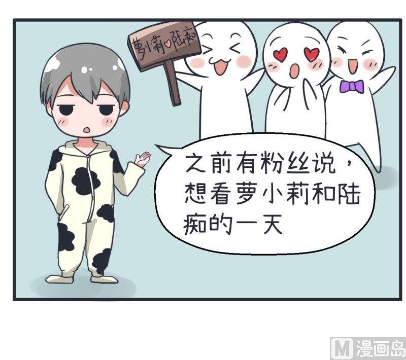 《超级污敌萝小莉》第72话 每一秒的甜蜜 第2页