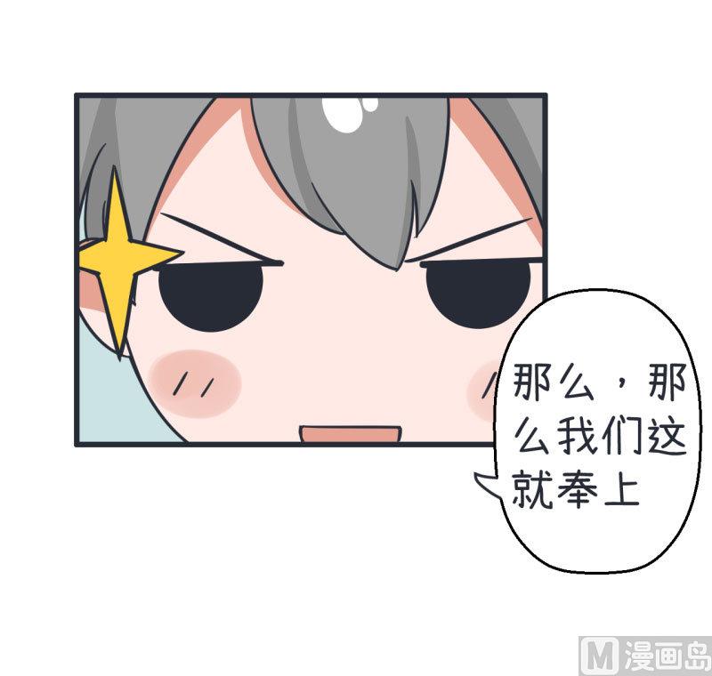 《超级污敌萝小莉》第72话 每一秒的甜蜜 第3页