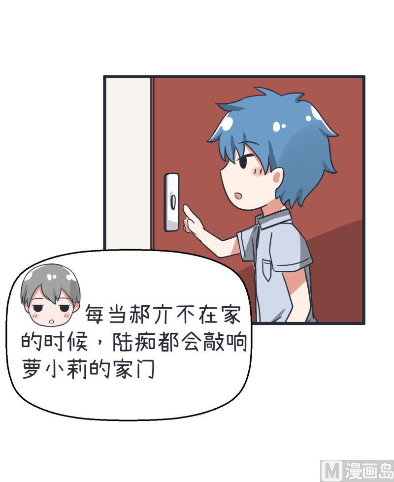 《超级污敌萝小莉》第72话 每一秒的甜蜜 第7页