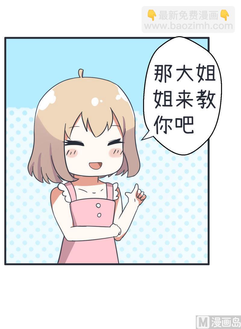 《超级污敌萝小莉》第69话 “老师”萝小莉 第14页