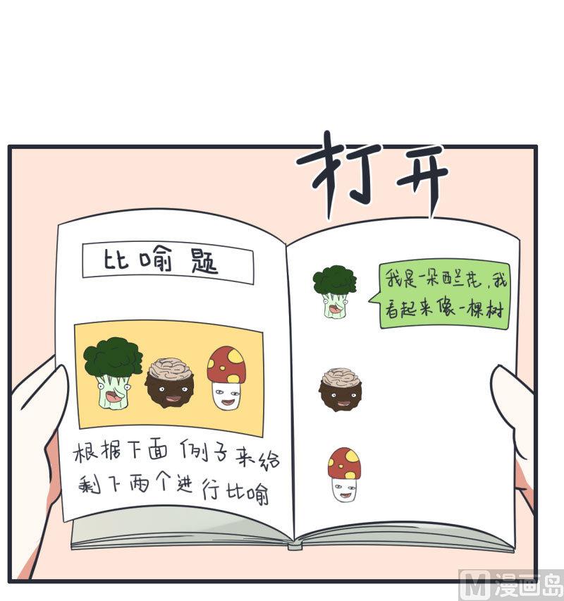 《超级污敌萝小莉》第69话 “老师”萝小莉 第15页