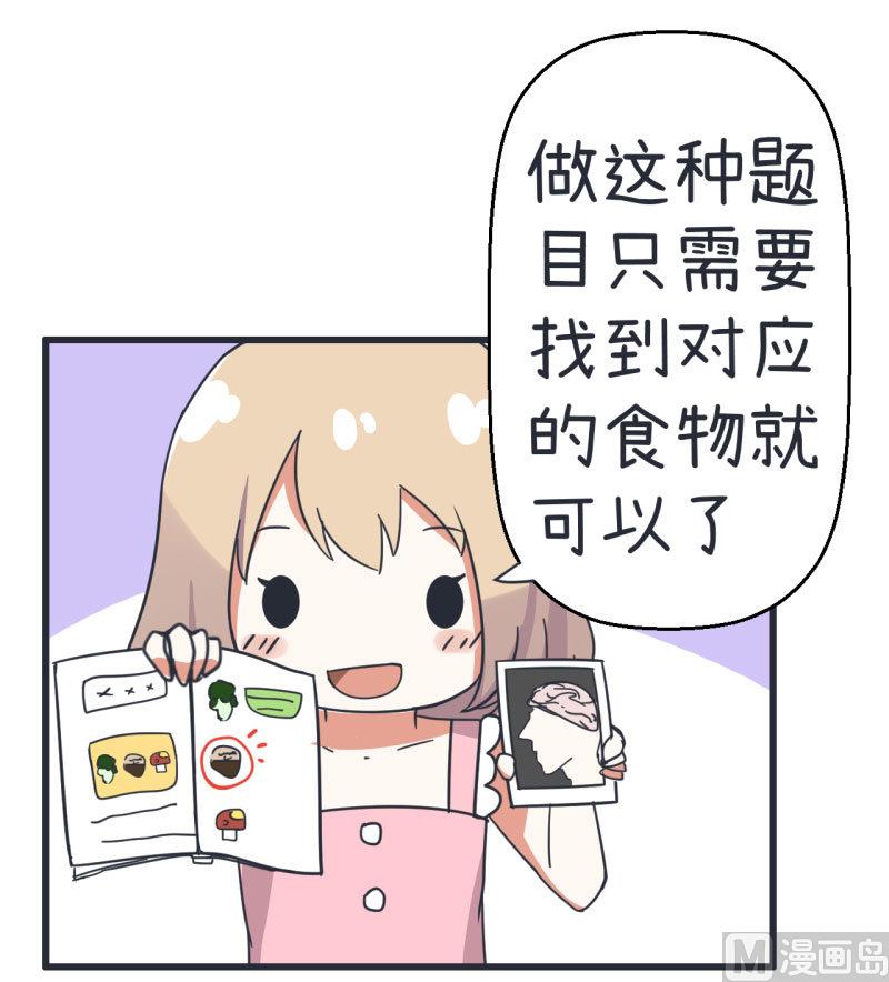 《超级污敌萝小莉》第69话 “老师”萝小莉 第16页