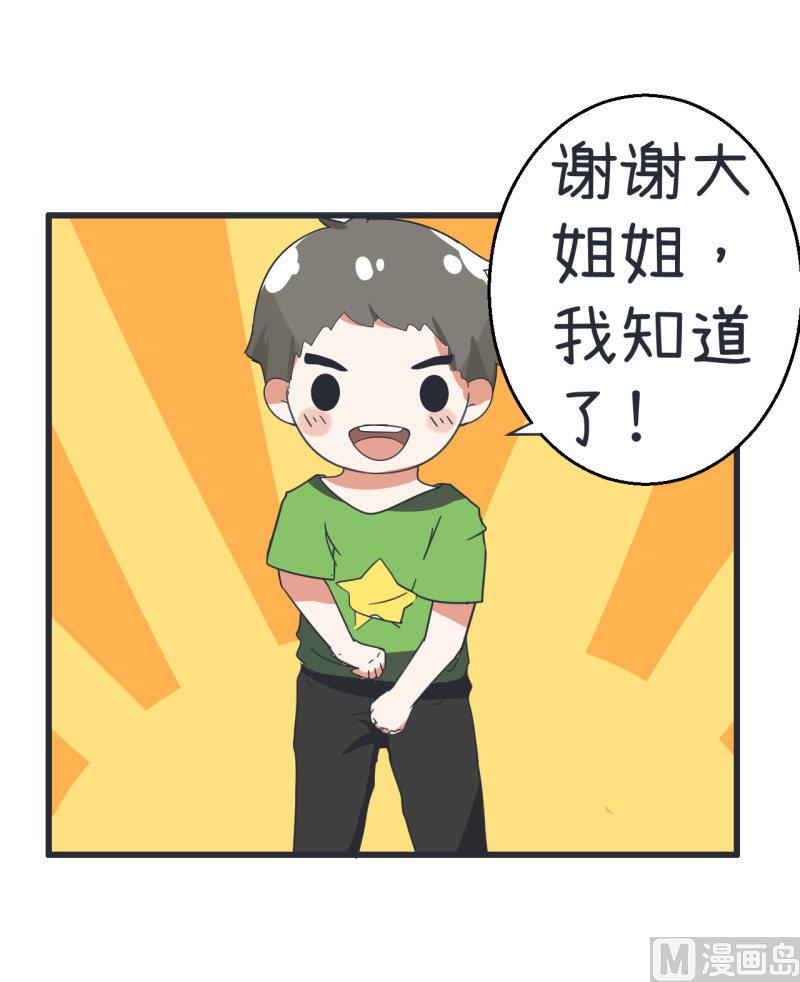 《超级污敌萝小莉》第69话 “老师”萝小莉 第20页