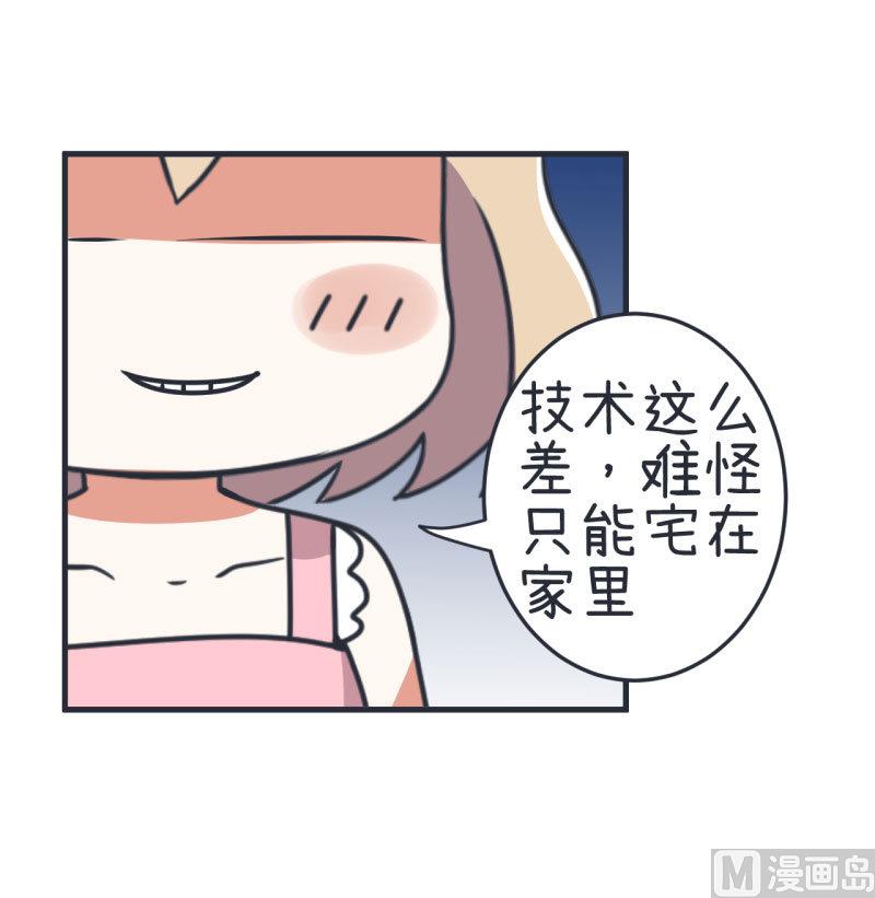 《超级污敌萝小莉》第71话 萝小莉吐槽郝亣 第10页