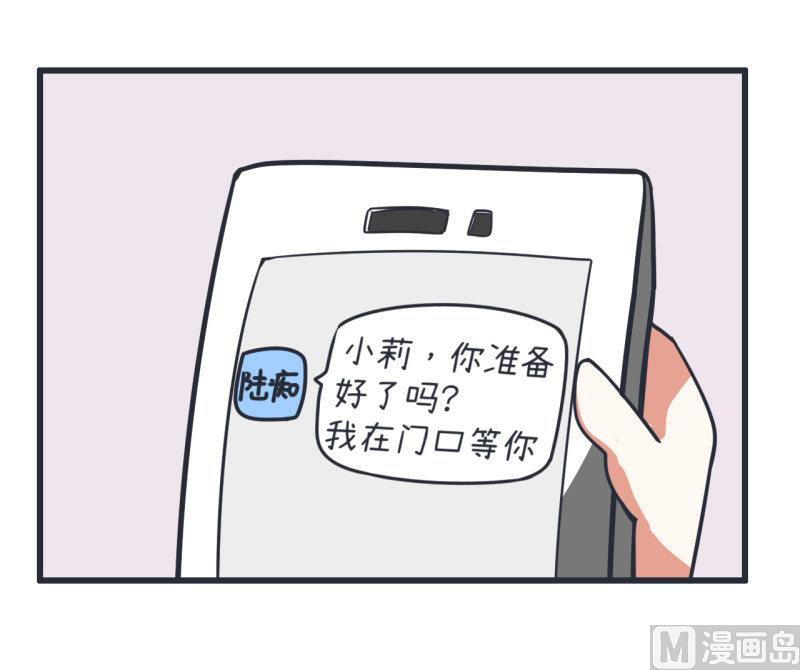 《超级污敌萝小莉》第71话 萝小莉吐槽郝亣 第13页