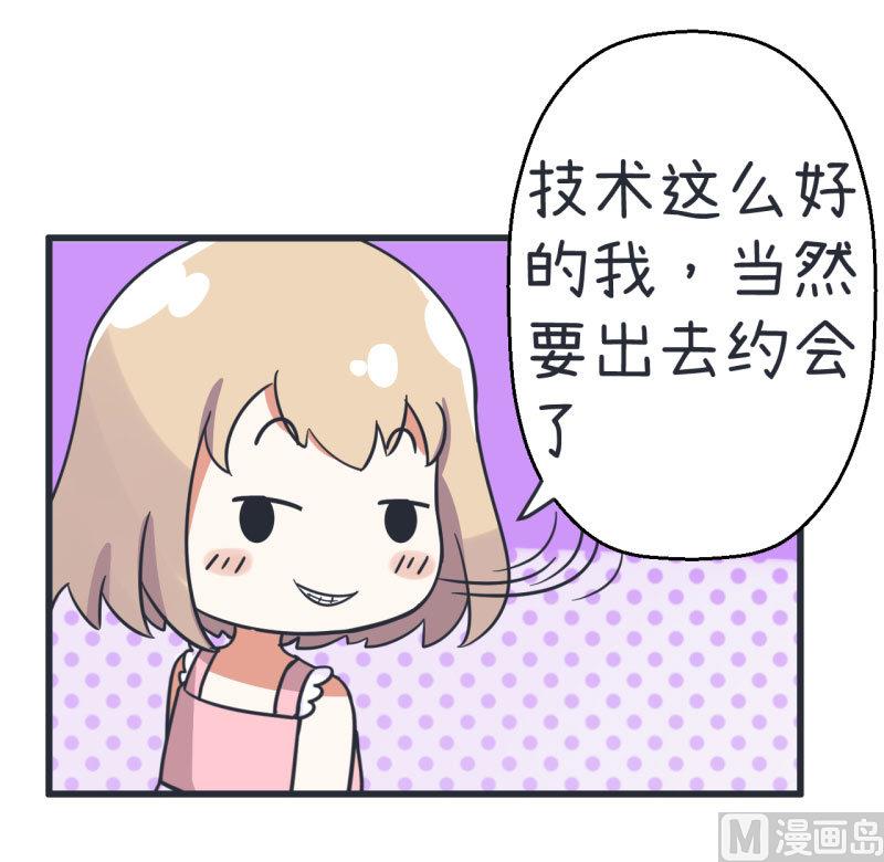 《超级污敌萝小莉》第71话 萝小莉吐槽郝亣 第16页