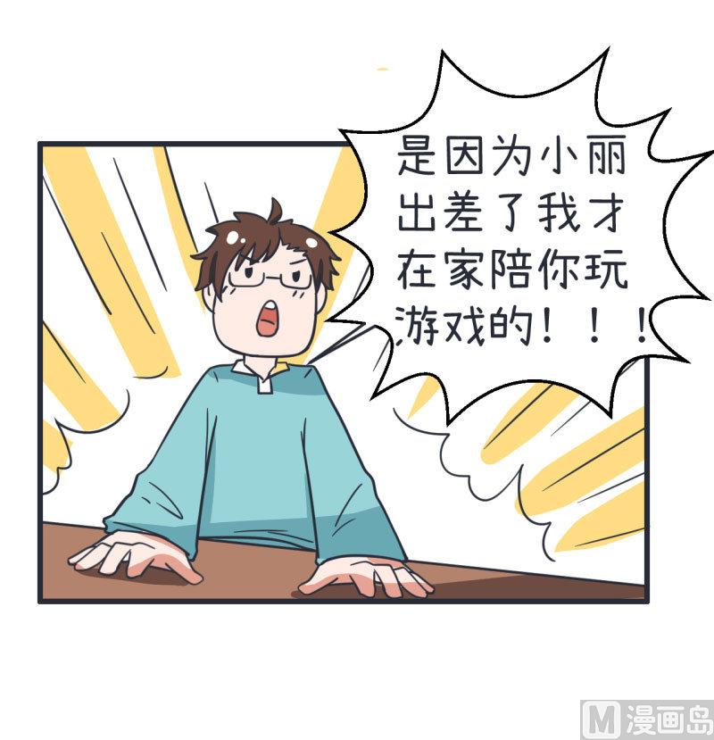 《超级污敌萝小莉》第71话 萝小莉吐槽郝亣 第17页
