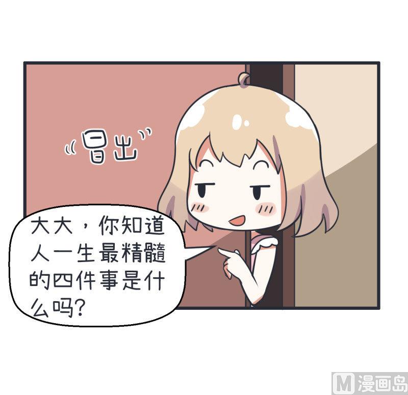 《超级污敌萝小莉》第71话 萝小莉吐槽郝亣 第22页