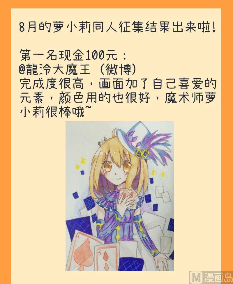 《超级污敌萝小莉》第71话 萝小莉吐槽郝亣 第26页