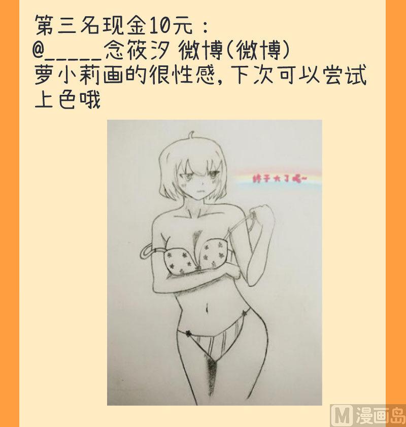 《超级污敌萝小莉》第71话 萝小莉吐槽郝亣 第28页