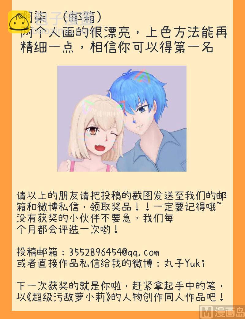 《超级污敌萝小莉》第71话 萝小莉吐槽郝亣 第30页