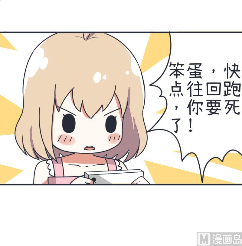 《超级污敌萝小莉》第71话 萝小莉吐槽郝亣 第4页