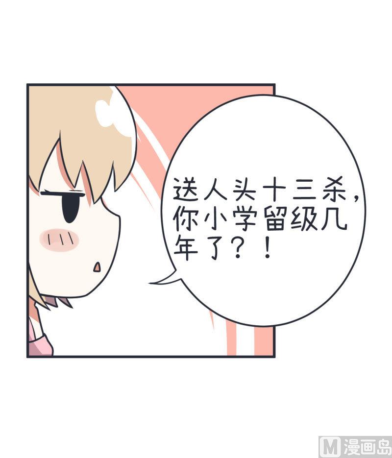 《超级污敌萝小莉》第71话 萝小莉吐槽郝亣 第6页