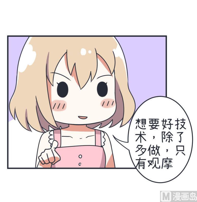 《超级污敌萝小莉》第71话 萝小莉吐槽郝亣 第8页